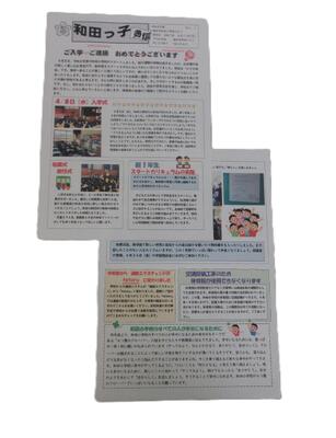 和田っ子通信　４月号